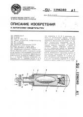 Поддержка для клепки (патент 1286340)