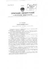 Диафрагмовый насос (патент 81113)