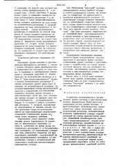 Устройство автоматического регу-лирования уровня металла b кристал-лизаторе машины непрерывного литьязаготовок (патент 804189)