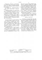 Устройство для определения силы трения в цилиндропоршневой группе двигателя внутреннего сгорания (патент 1337704)