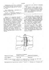 Гусеничная цепь (патент 1523460)