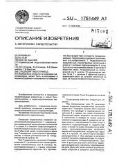 Следящий гидропривод (патент 1751449)
