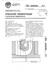 Уплотнение горловины рабочего колеса насоса (патент 1416761)