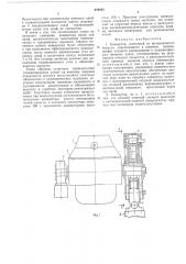 Конвертер (патент 570643)
