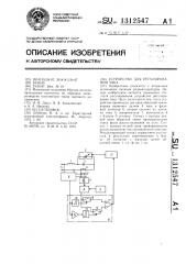 Устройство для регулирования тока (патент 1312547)