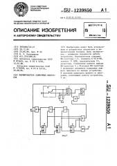 Формирователь одиночных импульсов (патент 1239850)