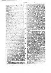 Устройство для собирания подборки и вкладывания типографских изделий (патент 1834834)