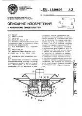 Устройство для увлажнения воздуха (патент 1320605)