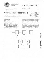 Двухтарифный электросчетчик (патент 1786442)