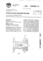 Инжекционная газовая горелка (патент 1666868)