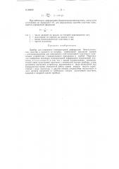 Прибор для измерения температурной деформации биметаллических пластин в процессе их нагрева (патент 82409)