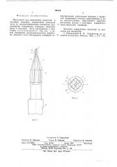 Инструмент для получения отверстий в листовых изделиях (патент 592530)