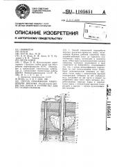 Способ скважинной гидродобычи мерзлых раздельно-зернистых пород и устройство для его осуществления (патент 1105651)