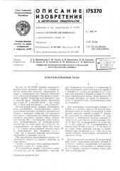 Коксокислородный резак (патент 175370)