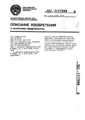 Способ изменения окраски минералов (патент 1117344)