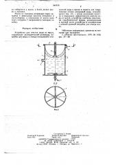 Устройство для очистки воды от масла (патент 645672)