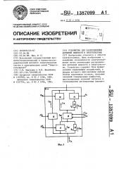 Устройство для распределения активной мощности в энергосистеме (патент 1387099)