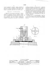 Штамп для вытяжки (патент 315488)