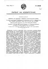 Держатель для щупальца и нитевода уточно-мотальных машин (патент 25946)