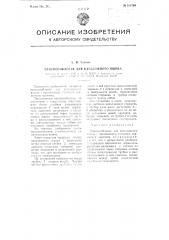Приспособление для каталожного ящика (патент 108769)