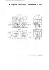 Маневровый локомотив (патент 51267)