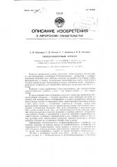 Свеклоуборочный агрегат (патент 125433)