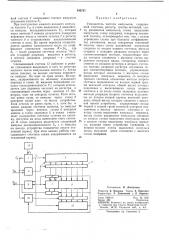 Умножитель частоты (патент 346721)