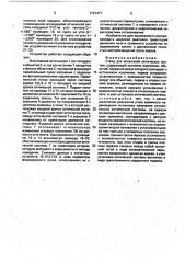 Стенд для испытания оптических систем (патент 1723477)