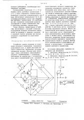 Устройство защиты нагрузки от изменения питающего напряжения (патент 680101)