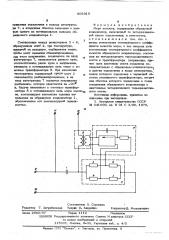 Мера емкости (патент 603919)