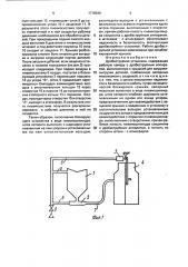 Дробеструйная установка (патент 1776549)