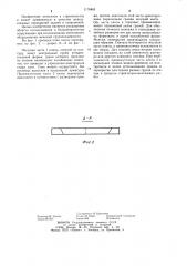 Перекрытие (патент 1178863)