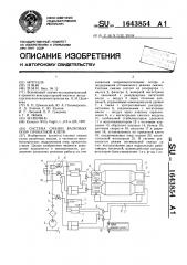 Система смазки валковых опор прокатной клети (патент 1643854)