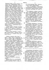 Ассоциативная запоминающая матрица (патент 886051)