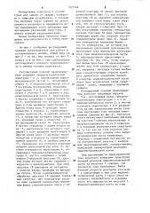 Регулируемый плавкий предохранитель (патент 1277248)