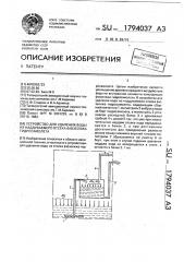 Устройство для удаления воды из наддуваемого отсека фюзеляжа гидросамолета (патент 1794037)