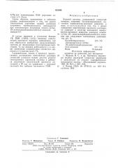 Буровой раствор (патент 612948)