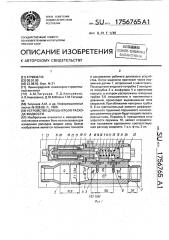 Устройство для контроля расхода жидкости (патент 1756765)