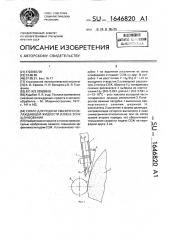 Сопло для подачи смазочно-охлаждающей жидкости /сож/ в зону шлифования (патент 1646820)