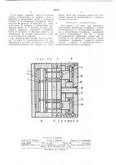 Пресс-форма для литья под давленпем (патент 352707)