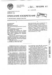 Электролит для осаждения покрытий из сплава олово-медь (патент 1810398)