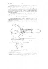 Ручные ножницы (патент 124774)