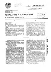 Способ получения модели растворимого кровезаменителя - переносчика кислорода (патент 1836958)