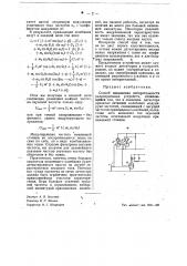 Способ повышения избирательности радиоприемных устройств (патент 42161)