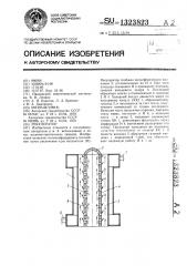 Рекуператор (патент 1323823)