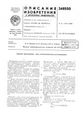 Всесоюзная inatehh?t}-uxh!i-r:iia| (патент 348550)