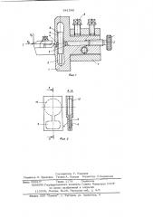 Устройство для измерения сил резания (патент 541590)
