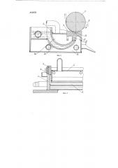 Кювета к эмульсионно-поливным машинам (патент 118703)