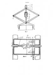 Автоматическое грузозахватное устройство (патент 1203004)