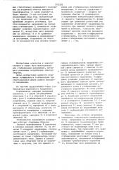 Стабилизатор переменного напряжения (патент 1332282)